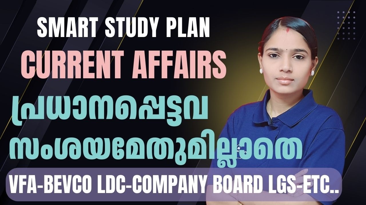 വിജയം ഉറപ്പിക്കാൻ CURRENT AFFAIRS|COMPANY BOARD LGS|BEVCO LDC|VFA|IMPORTANT QUESTIONS|KERALA PSC