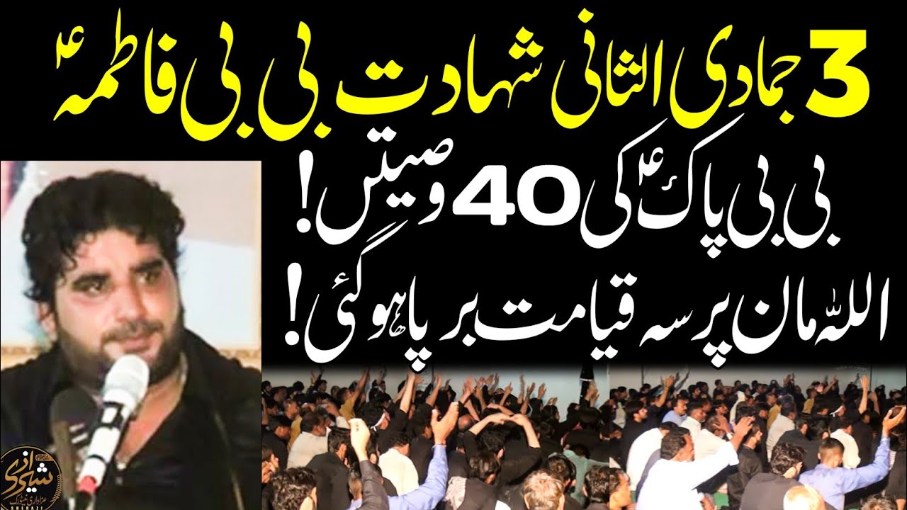 Zakir Syed Imran Haider Kazmi - Shahadat BiBi Fatima Zahra (S.A) | Majlis Aza