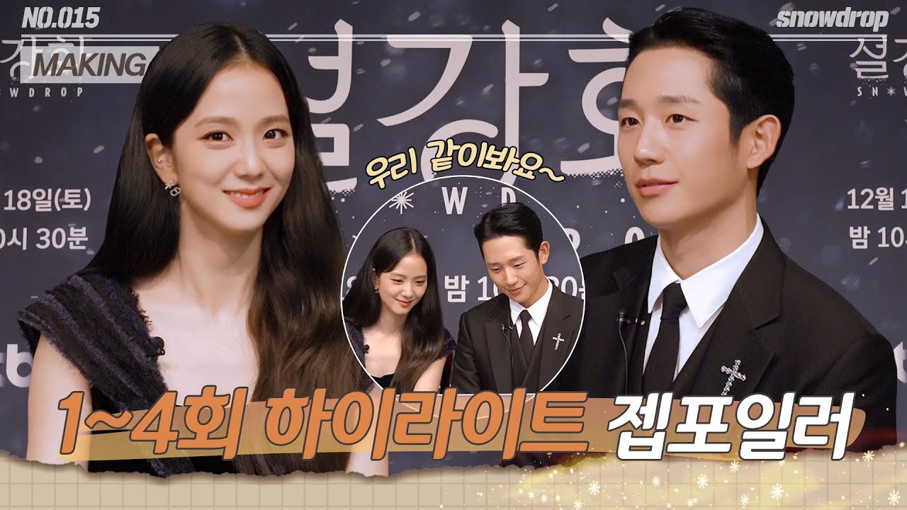 [#젭포일러] ＜설강화＞ 속 명장면들만 골라 이야기하는 1~4부 코멘터리 | ep.15 설강화 Snowdrop