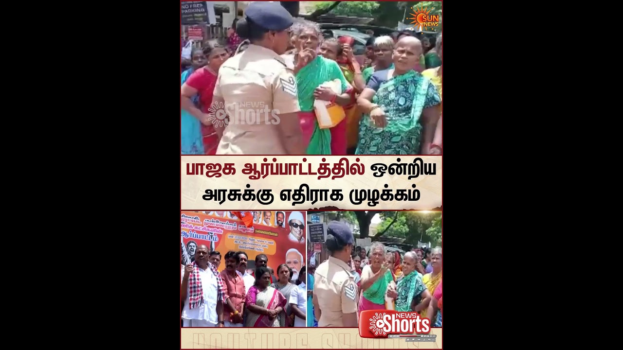 BJP Protest | Nellai | Public | Union Govt | TN Election 2026 | Sun News