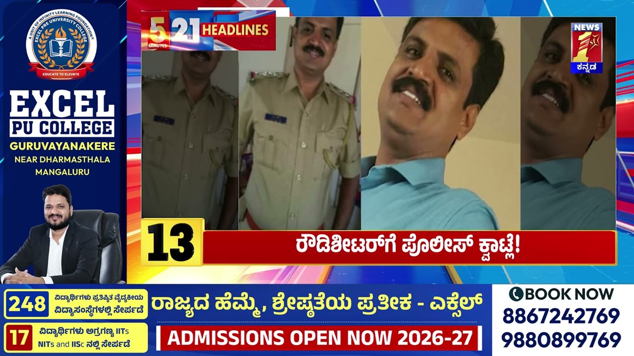 News Headlines 5 Minutes 21 Headlines | 25-03-2026 | @newsfirstkannada