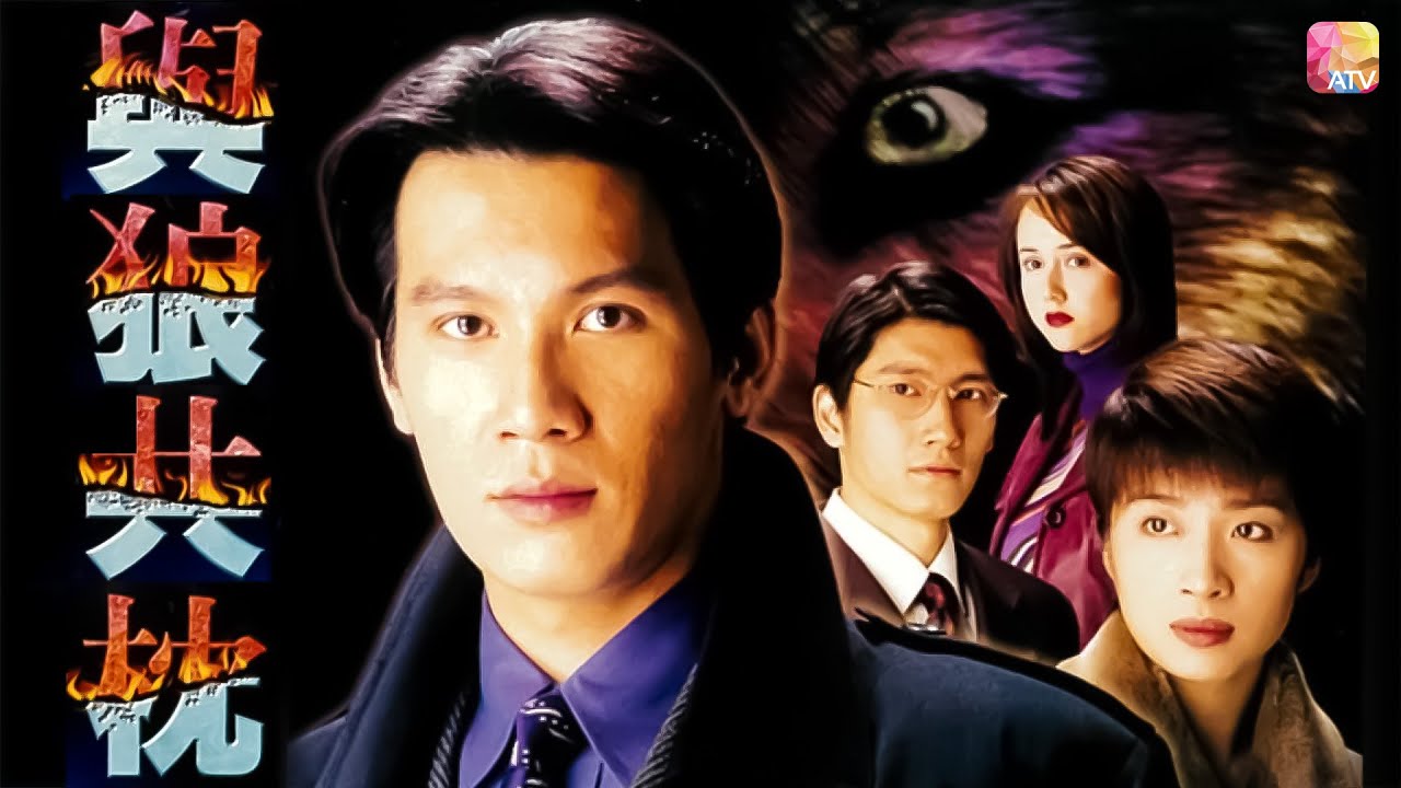 《與狼共枕》第1集 | 甄志強、王薇、袁文傑、韓君婷 | Good Lover, Bad Partner Ep01 | ATV