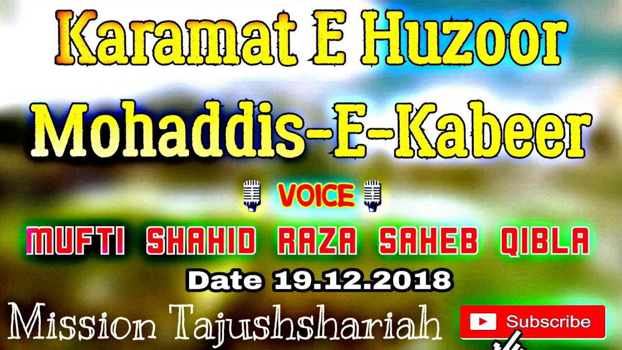 Karamat E Huzur Mohaddise Kabir //By Mufti Shahid Raza Saheb Qibla Date/19.12.2018