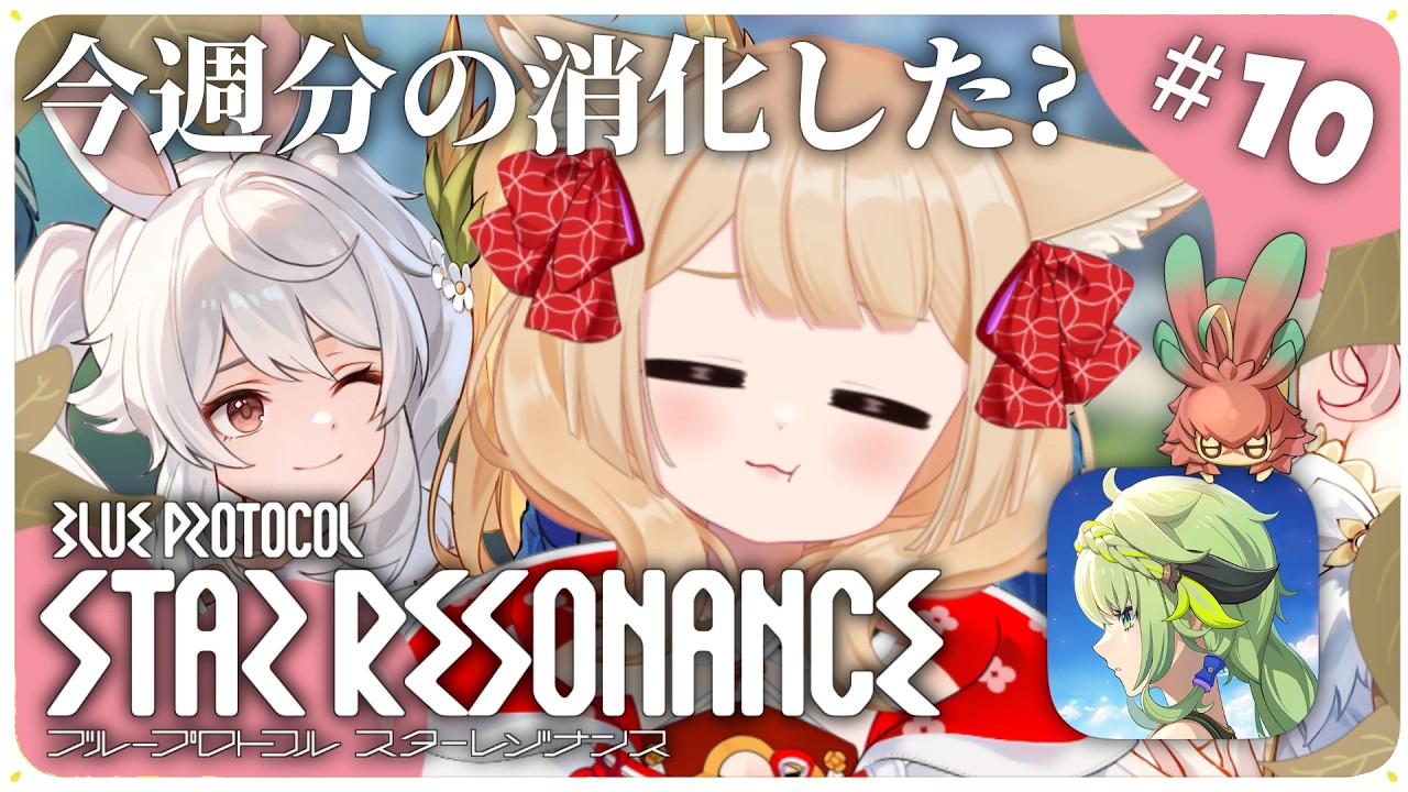 【ブルプロ：スターレゾナンス】闇竜ナイトメア12人クリア【狐森ろべ／VTuber】 2026,02 #10