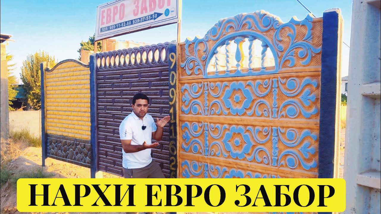 Евро забор кандан чанд сомониӣ шуд?#евро#заборы