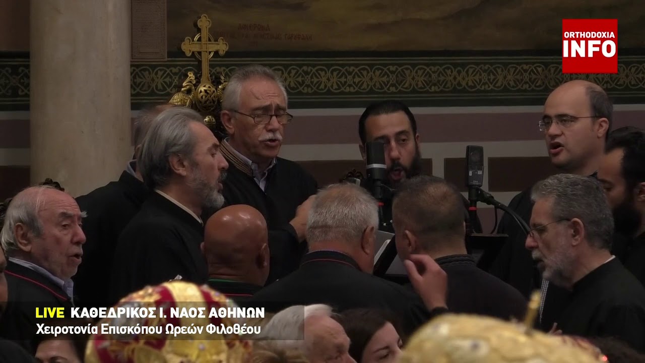 Χειροτονία Επισκόπου Ωρεών κ. Φιλοθέου 15-10-2019.