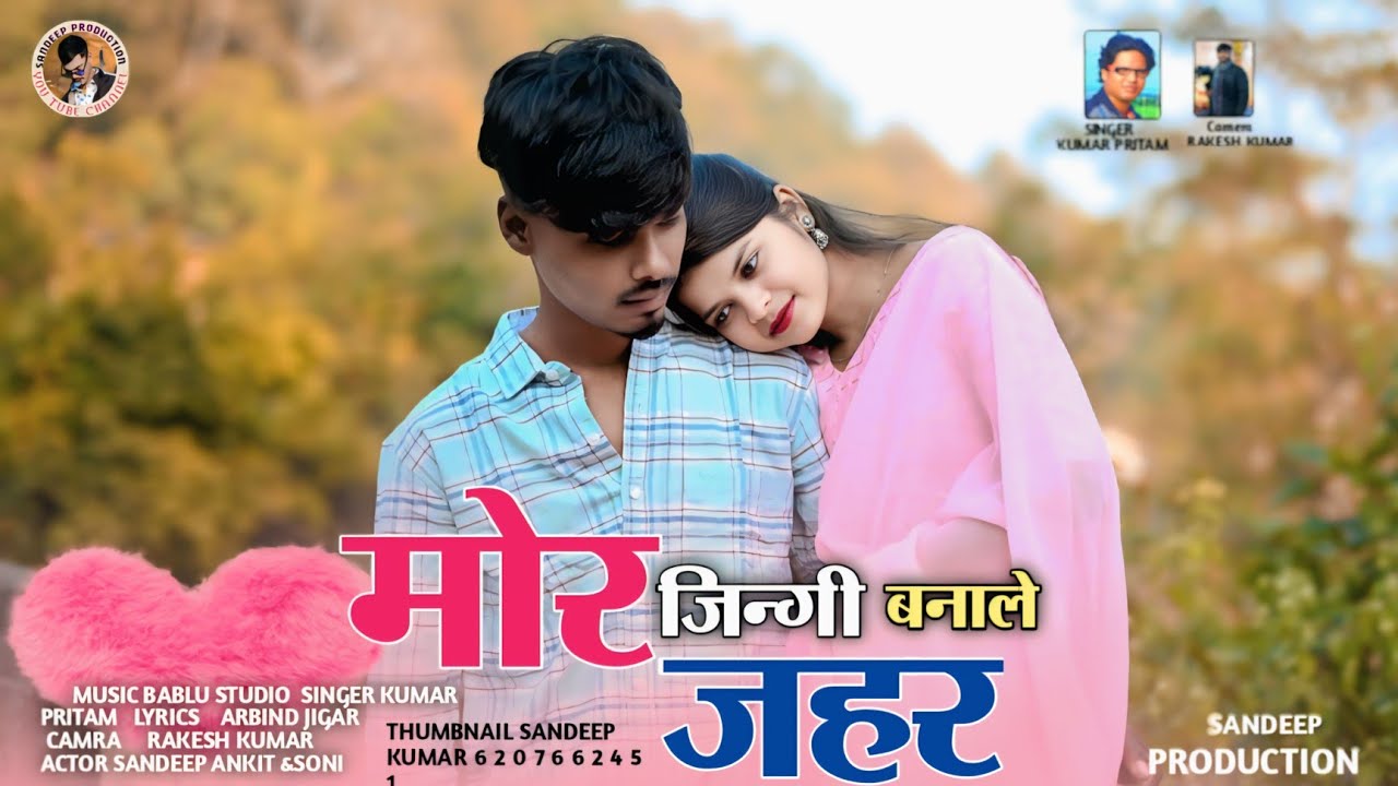 BEWAFA NEW NAGPURI SAID COMING SONG/MOR JINGI BANALE JAHAR/SINGER #KUMAR #PRITAM/LYRICS ARBIND  2025