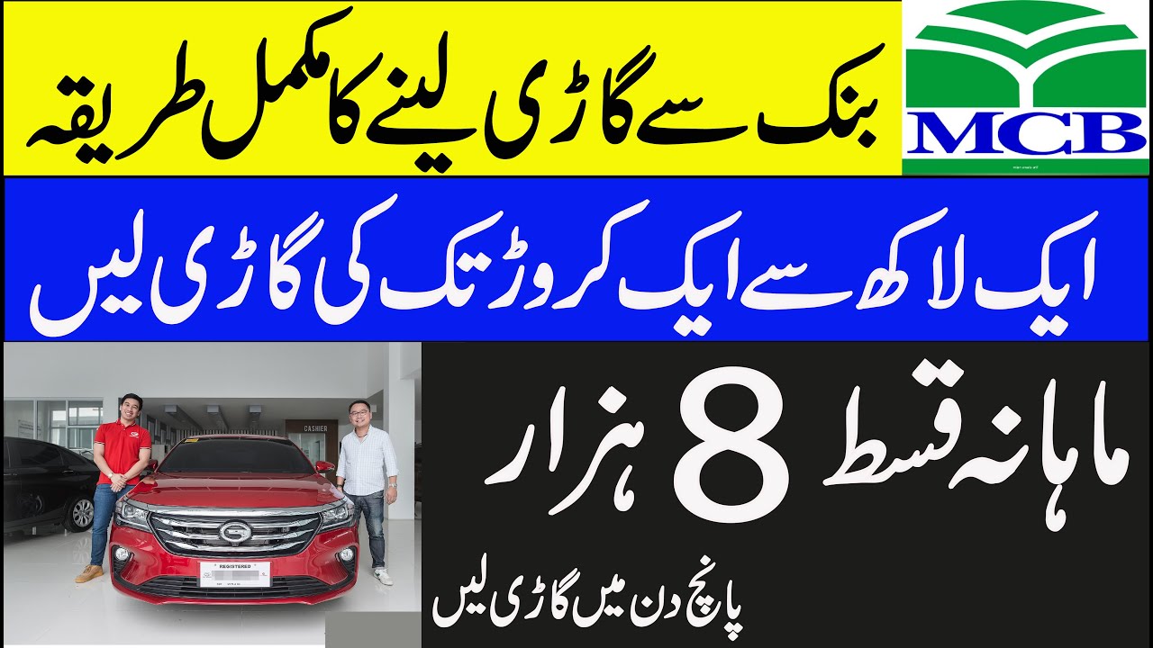 MCB Bank Auto Financing | MCB Loan Scheme 2020