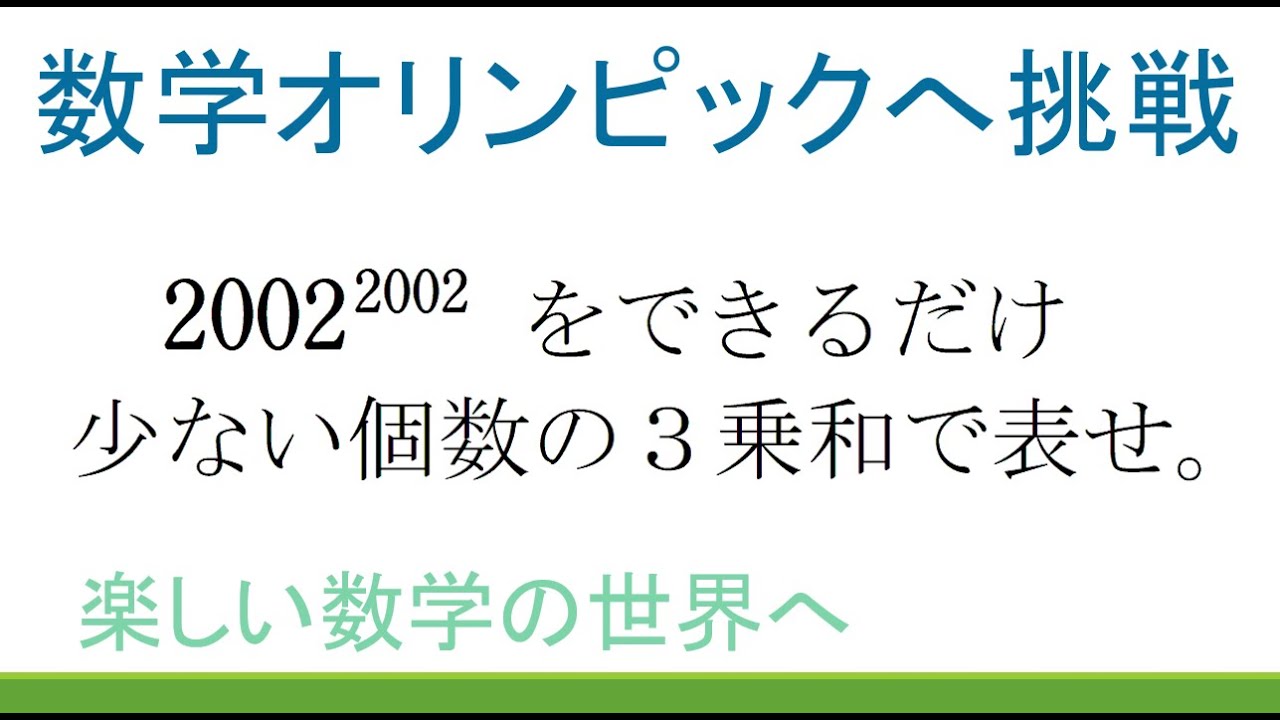 ＃26　数学オリンピック予選・本選の演習　類題問題解説【数検1級/準1級/中学数学/高校数学/数学教育】JJMO JMO IMO  Math Olympiad Problems