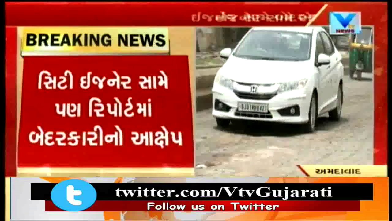 Ahmedabad: Report on Bad Roads of Vastral claims Corruption & Negligence of Engineers | Vtv News