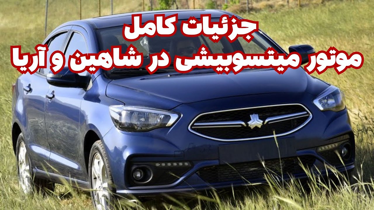 موتور دو لیتری شاهین سایپا زیر ذره بین | جزئیات کامل موتور میتسوبیشی در شاهین و آریا