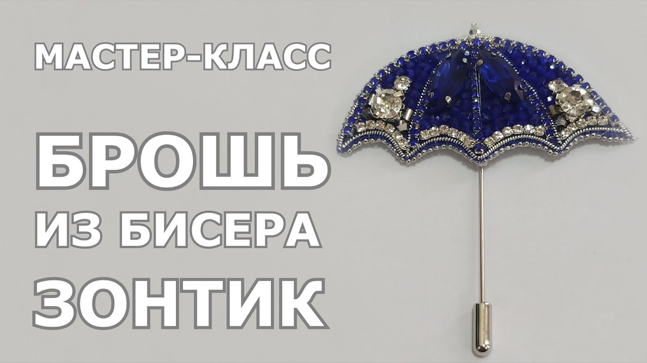 Мастер-класс по созданию украшения из бисера / Брошь 