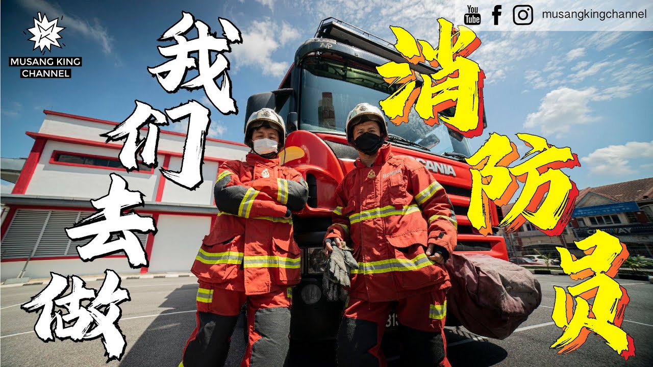 真的四楼跳下去，突破心理障碍，扭到手Jym 坚持不住了！拍摄取消 !?【我们去做消防员】Fireman Challenge !!!