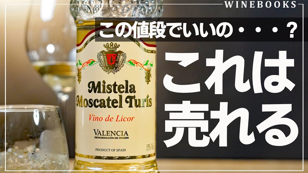 【1200円の新定番】話題のカルディお勧めの甘口ワインは完成度高すぎるぞ！ミステラ・モスカテル・トゥリス