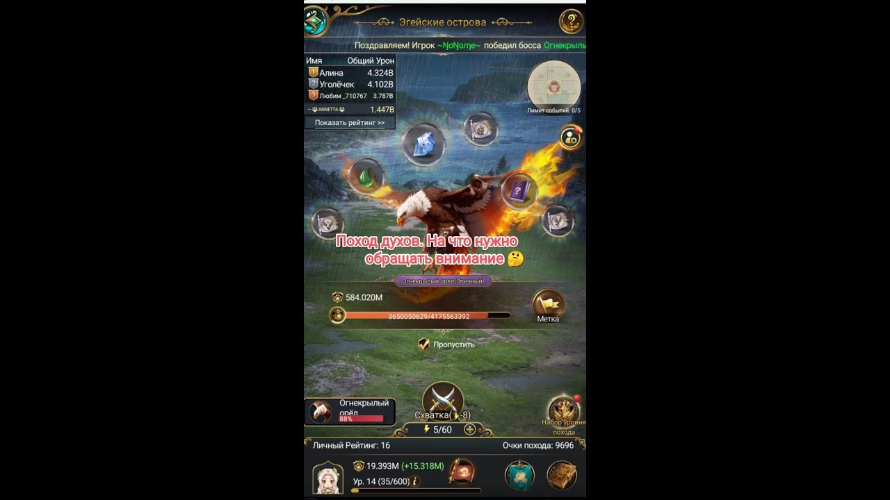 Поход духов Великий Султан. На что обратить внимание