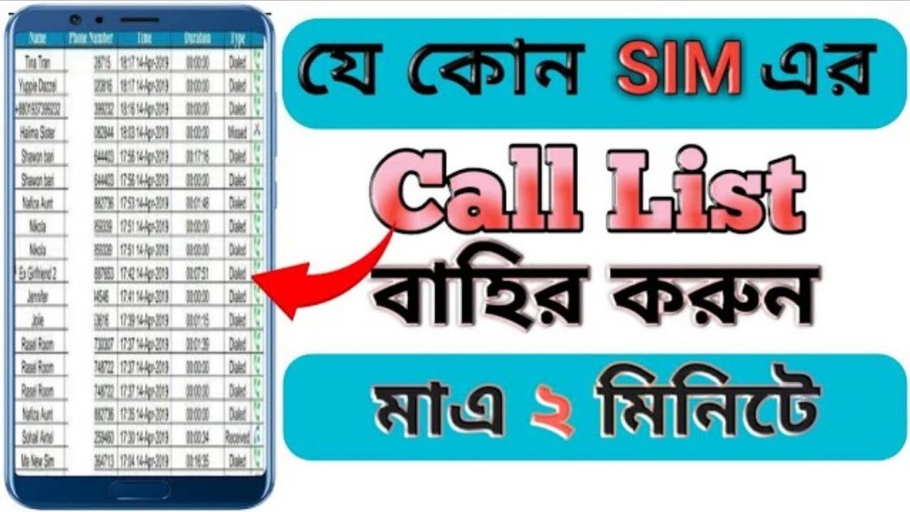 যেকোনো SIM এর Call List দেখুন | How To Get Call Details || How to Get call list ||