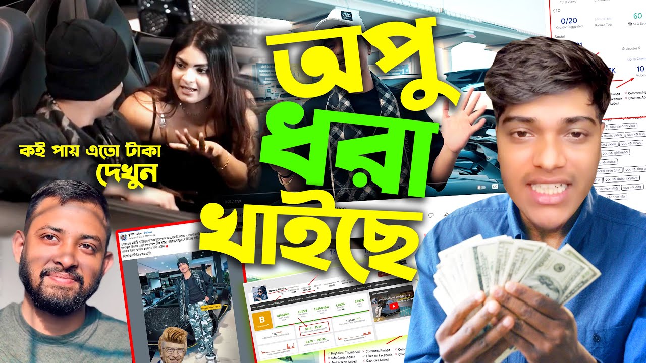 অপু ভাই গাড়ি ভাড়া করে আনছে Omor On Fire কে দেখানোর জন্য OpuVai ৩ কোটি টাকার Lamborghini  কিনে নাই