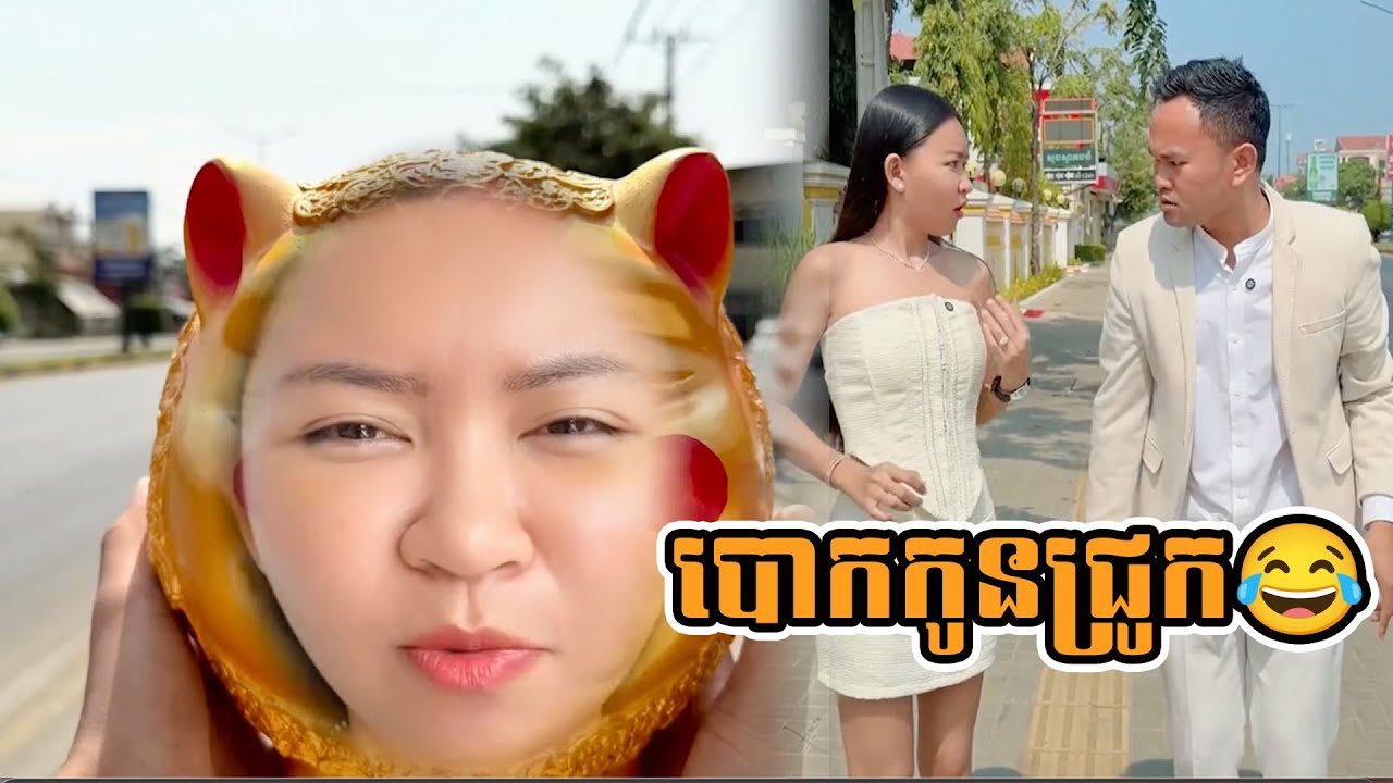 បោកកូនជ្រូក😂