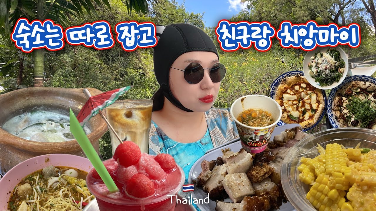 🇹🇭치앙마이Ep3. 싸웠냐구요^^?  따로 같이 여행의 정석 | 치앙마이 맛집 | 치앙마이 여행코스 | 선데이마켓 | 주말마켓투어