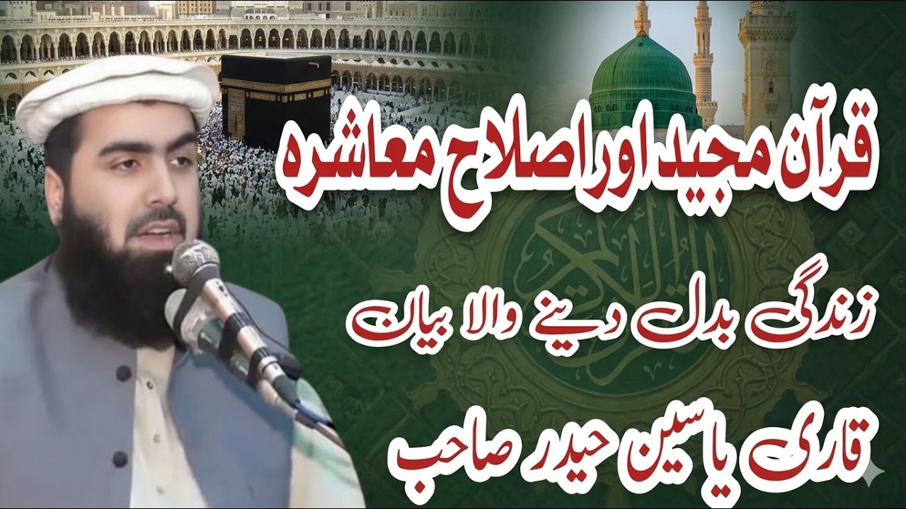 Quaran Majeed Aur Islahy Mashra By Qari Yaseen Haider Jamia Masjid Fatima R.a 42/2l Okara