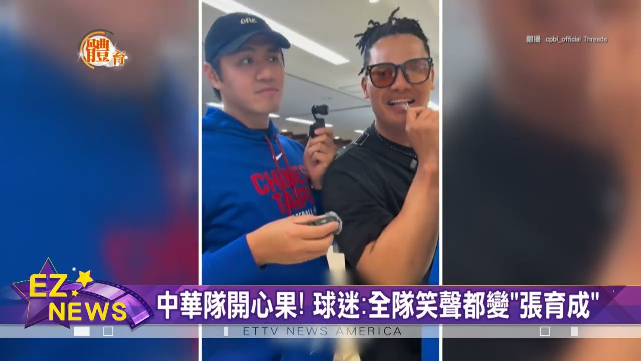團隊氣氛佳！林維恩候機嗨唱