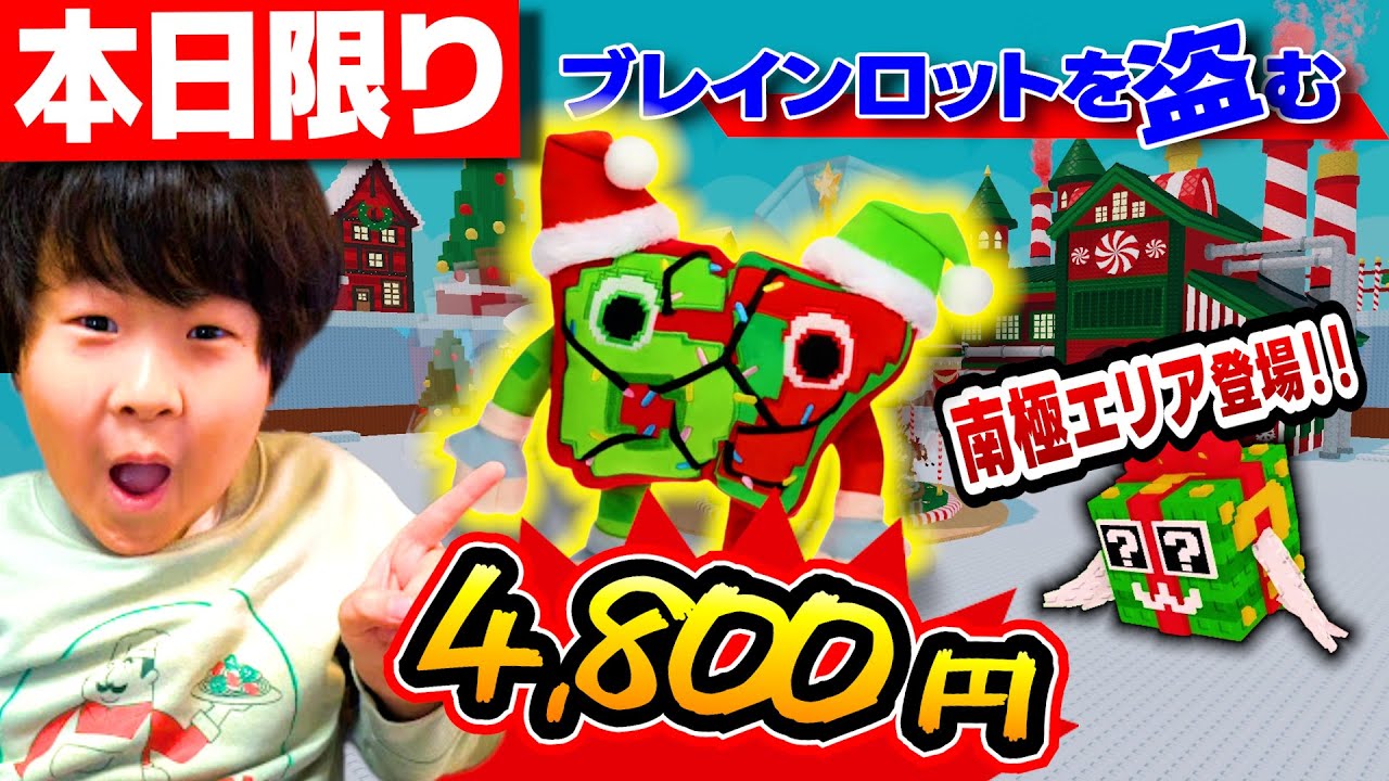 新エリア南極で激レア神引き連発キタ！フェスティブブロック新登場！ / ブレインロットを盗む