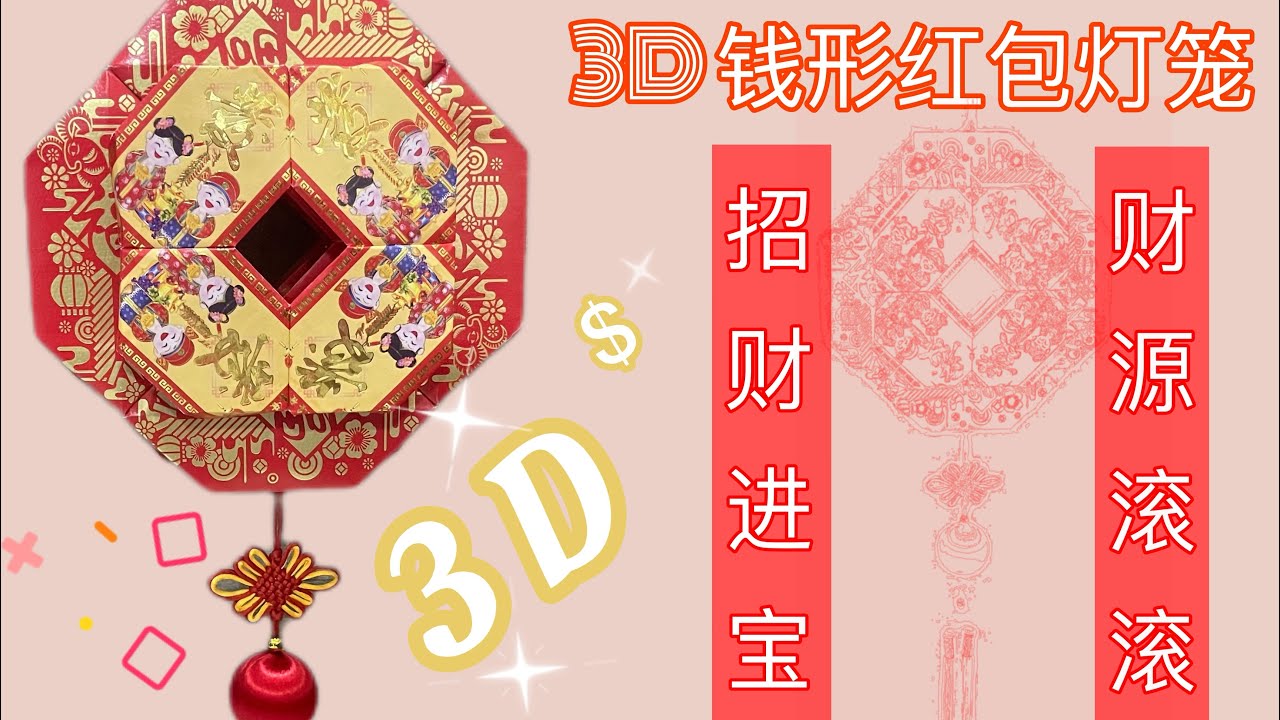 DIY 财源滚滚来! 💰新年钱形红包灯笼| 🧧 Chinese New Year Coin Shape Red Packets(Angpao)  Lantern| Huat Ah!!|💰#红包灯笼