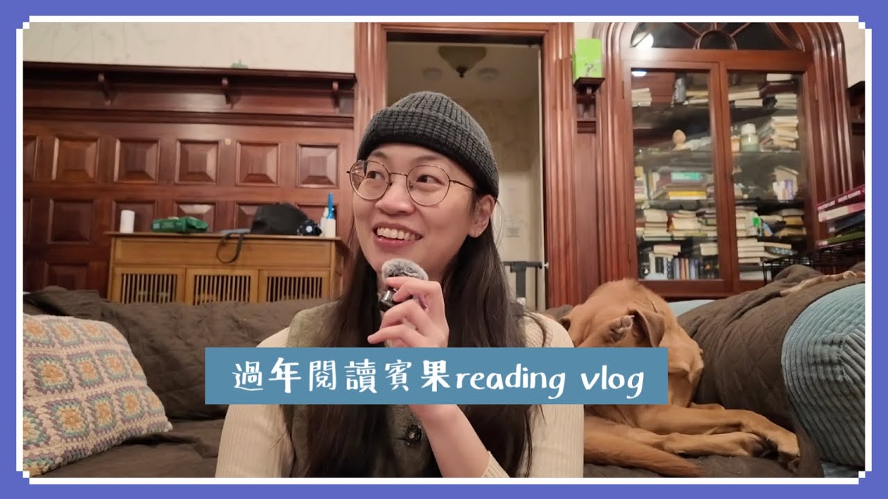 過年閱讀賓果挑戰 reading vlog 🧧