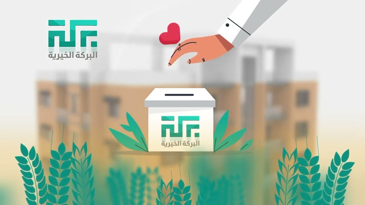 منجزات البركة الخيرية لعام 2023 م