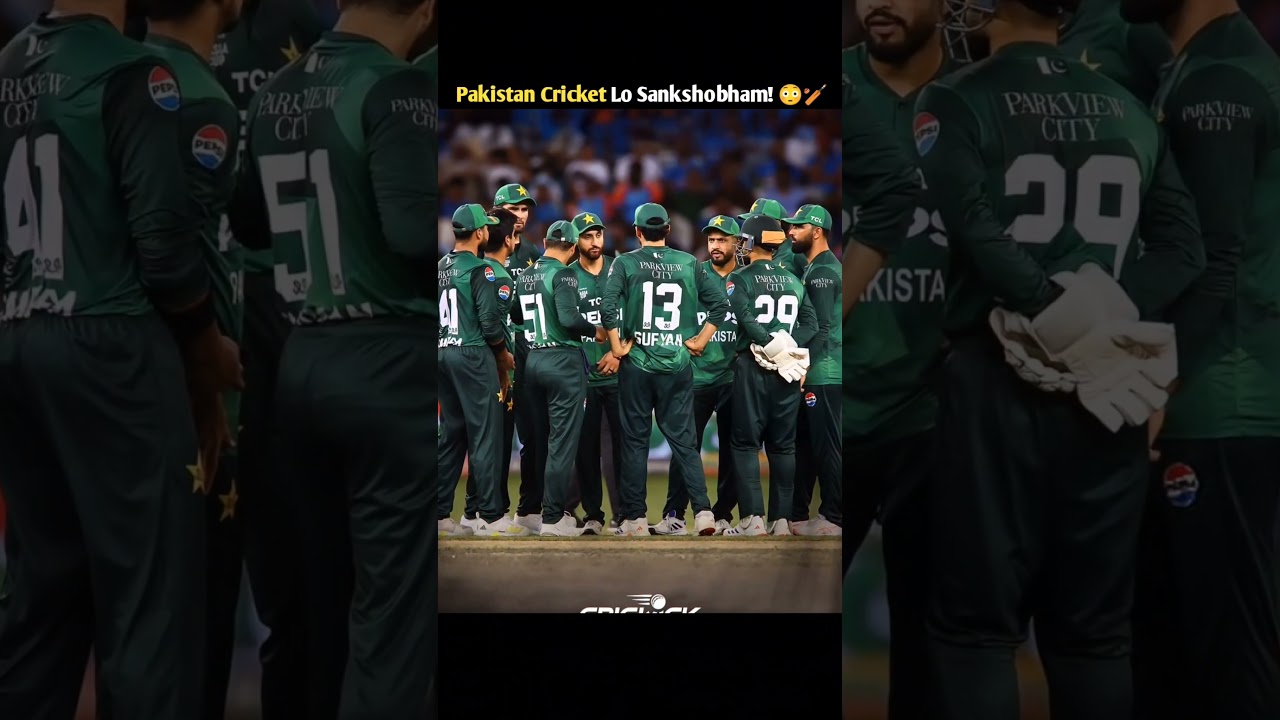 Pakistan Cricket Lo Sankshobham! 😳🏏#shorts #viral