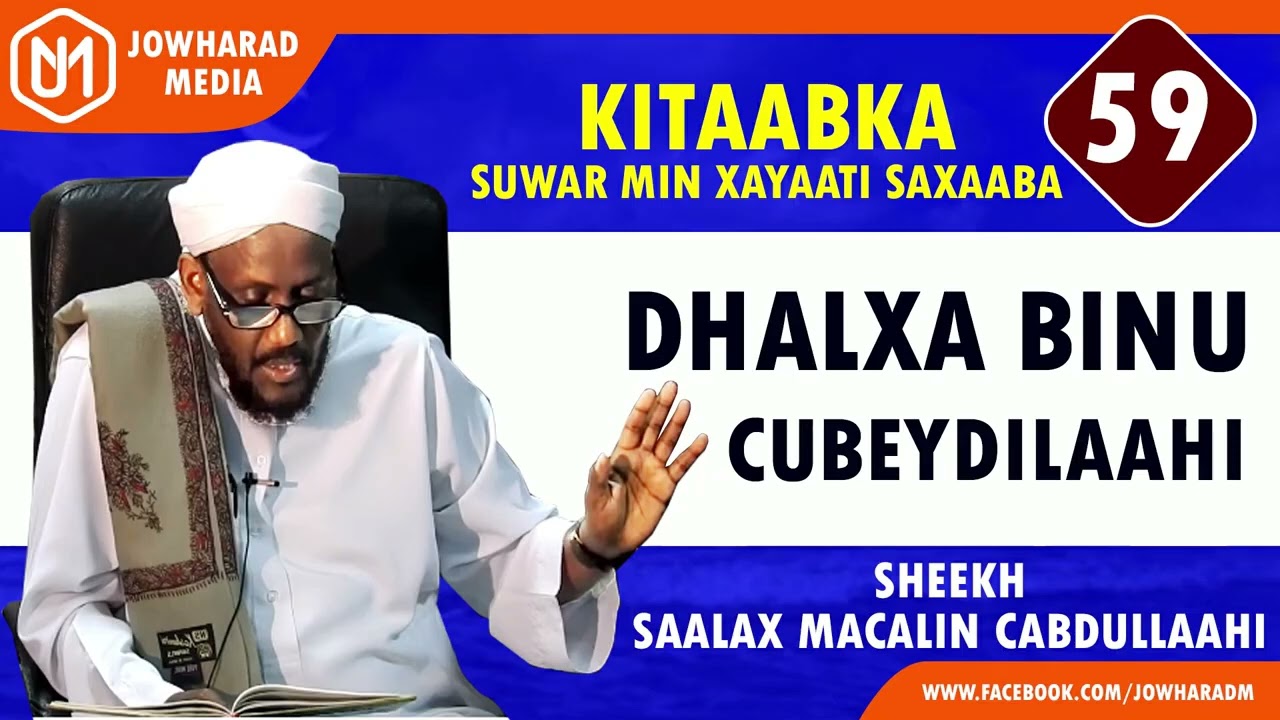 DHALXA BINU CUBEYDILAAHI || SUWAR MIN XAYAATI SAXAABA || SHEEKH SAALAX