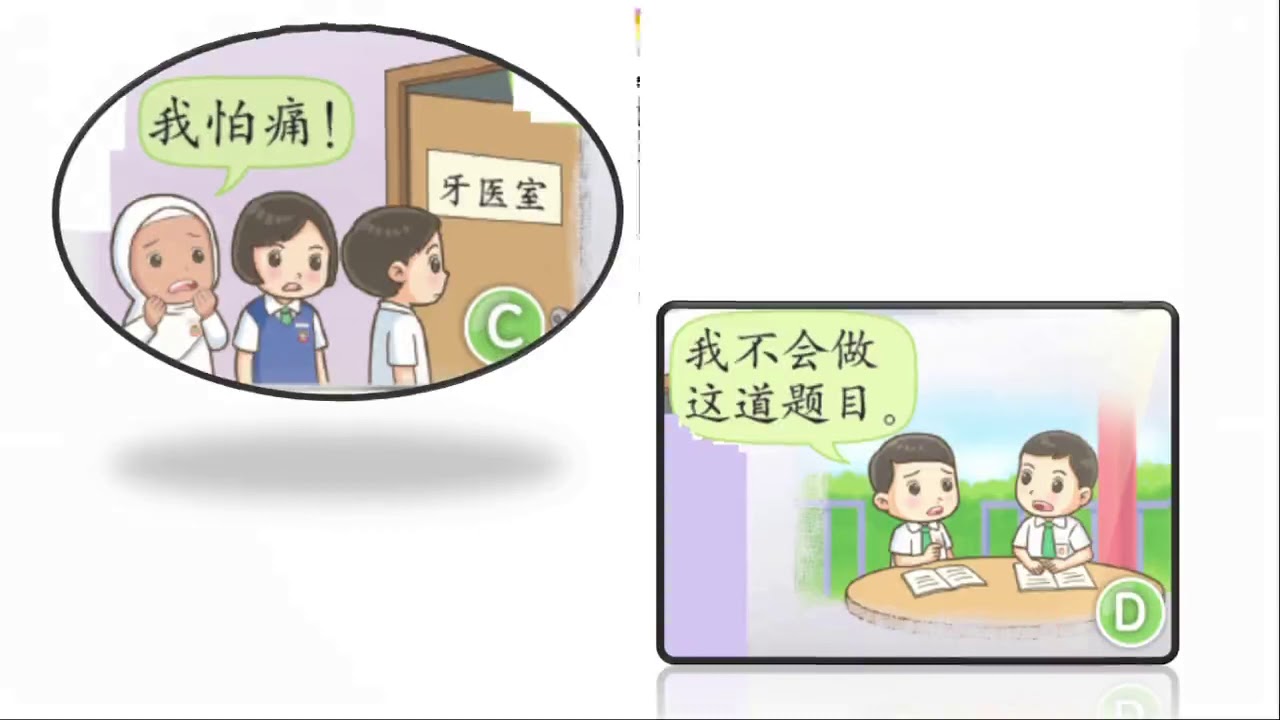 三年级道德教育单元二助人为乐（二）