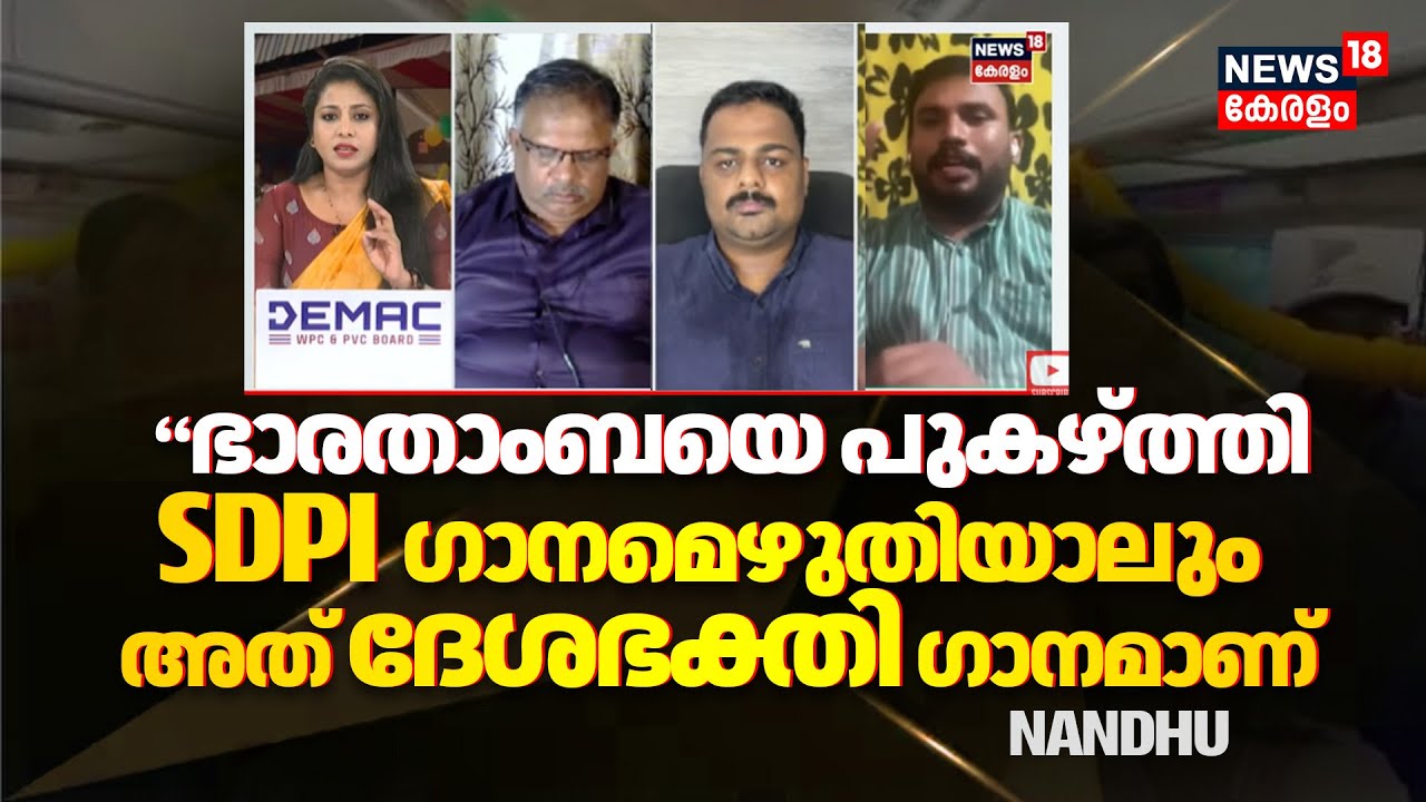 Vande Bharat Ganageetham Controversy | 