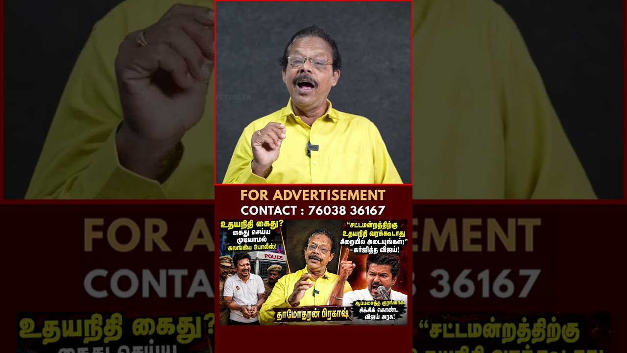 அடம் பிடித்த விஜய் | Vijay | TVK | DMK | Damodharan Prakash