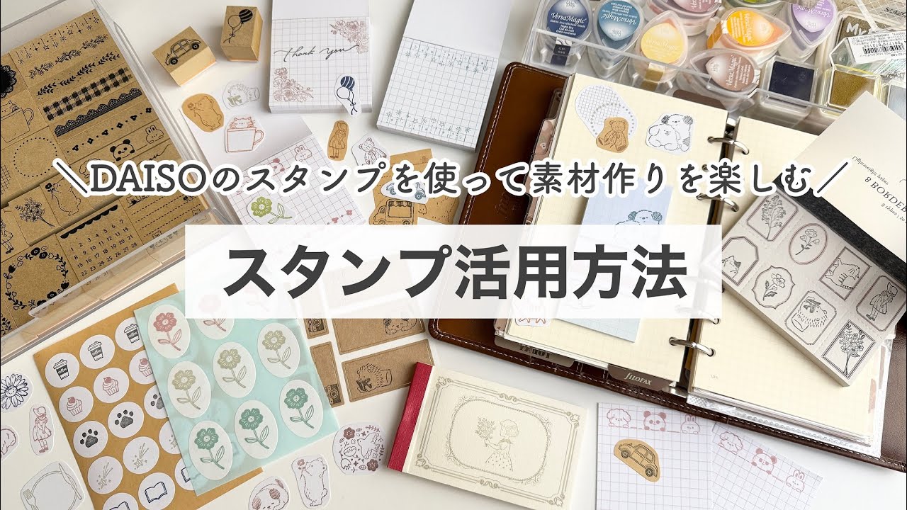 【スタンプ活用方法】ダイソーのスタンプを使って素材作り♪｜すたんぷの世界