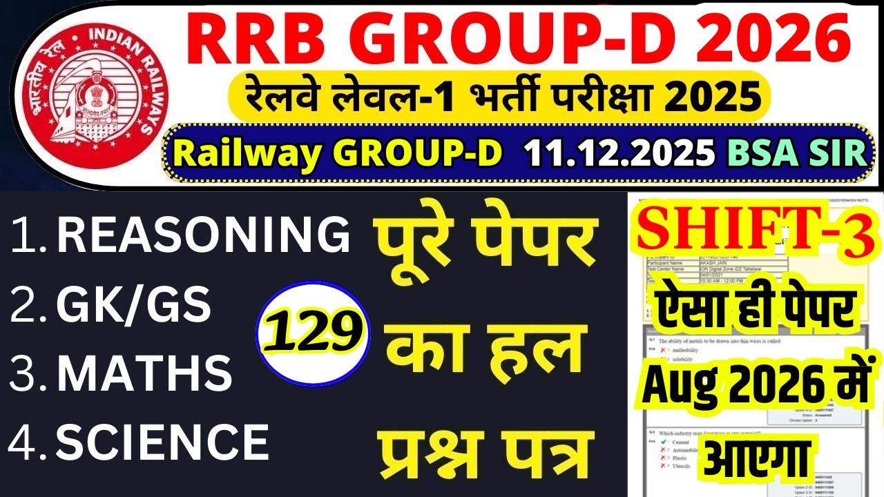 rrb group d previous year question paper| group d previous year paper| rrb group d 11 dec 2026 s-3