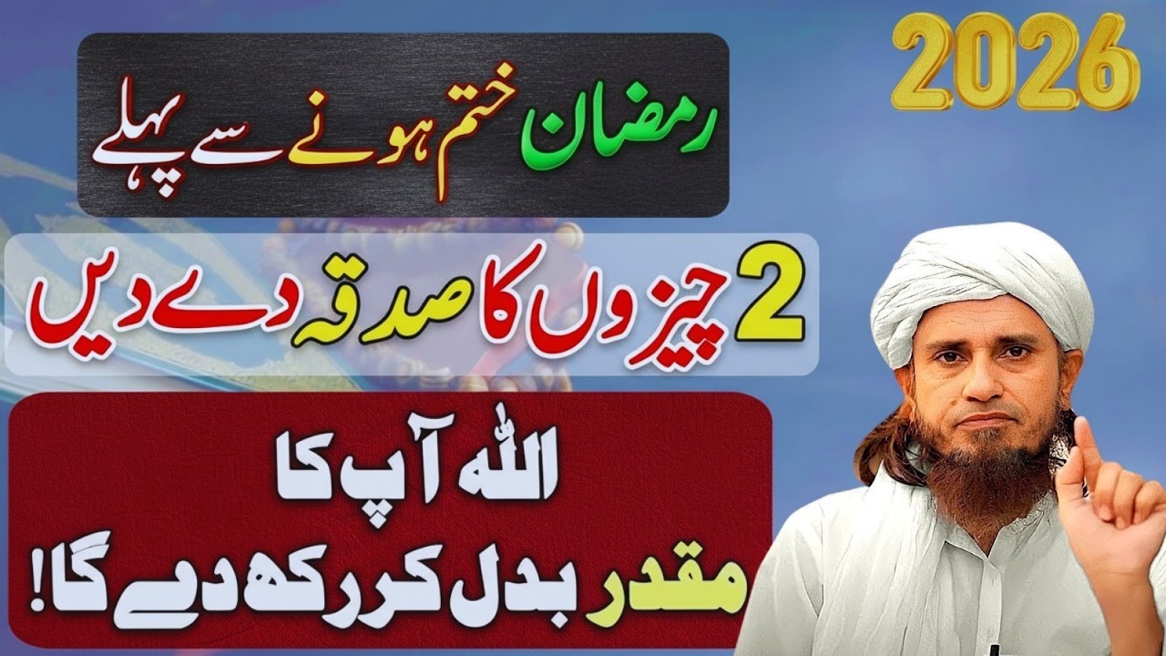 Ramzan Mein 2 Chezon ka Sadqa Dena Apni adat Bna Lo wo 2 Chezen Ye Hain | Mufti tariq Masood