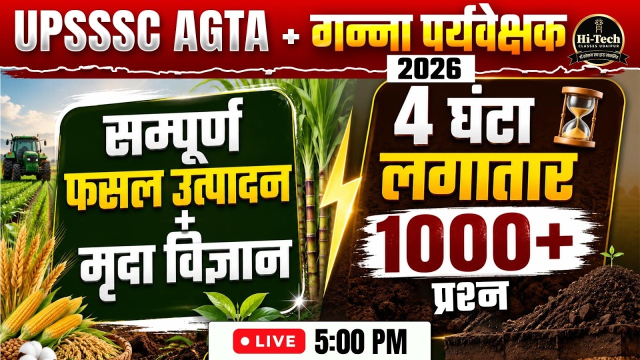 UPSSSC AGTA-2026 || गन्ना पर्यवेक्षक || सम्पूर्ण फसल उत्पादन +मृदा विज्ञान || #agta #canesupervisor