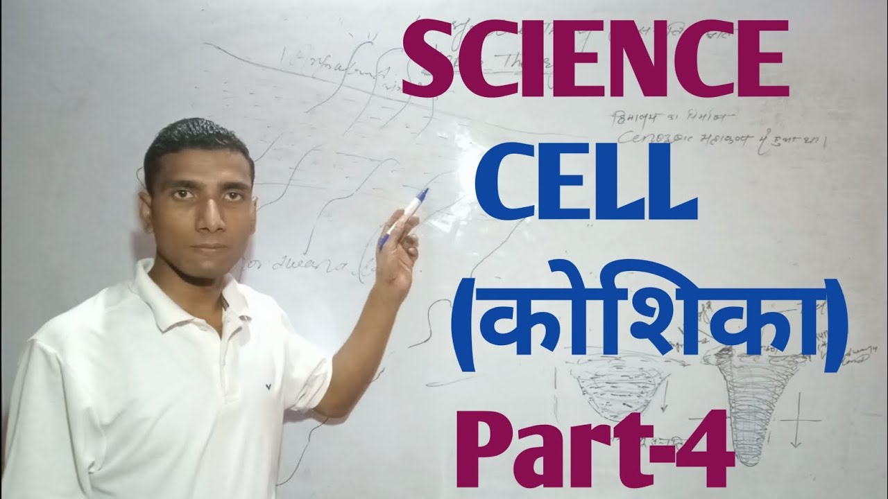 Science cell Part-04 For all competitive exams #upsc#bpsc#pcs#net#set #tet#ctet#railway##ssc#etc....