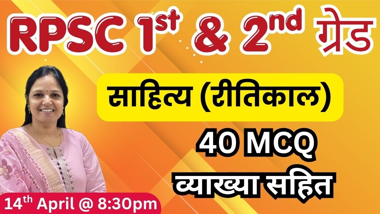 RPSC 1st, 2nd Grade |topic wiseLiterature -Rhythmic Period|#mcq #literature #hindi #sumanlatayada...