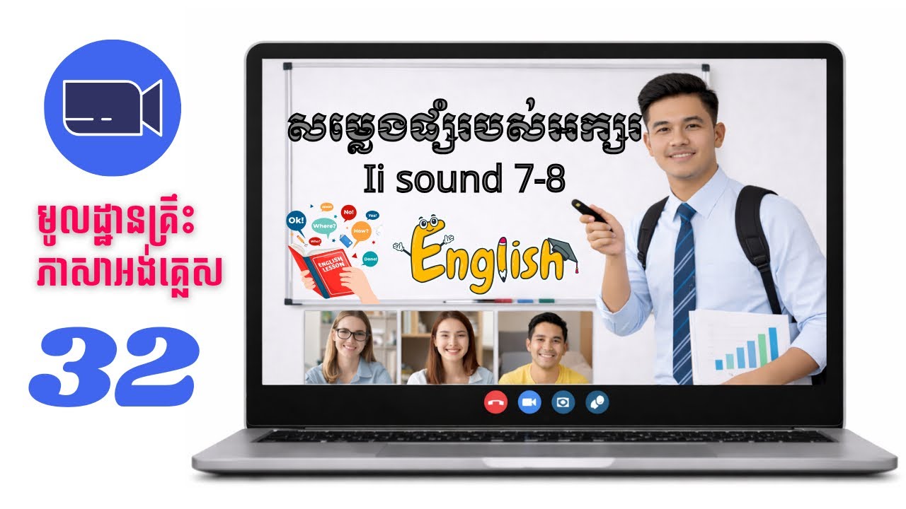 Part-32| មូលដ្ឋានគ្រឹះភាសាអង់គ្លេស #រៀនប្រកប 