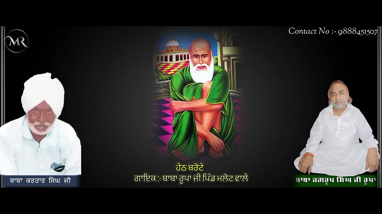 ਪੀਰਾਂ ਦਾ ਨਵਾਂ ਜੱਸ (ਹੇਠ ਬਰੋਟੇ) ਗਾਇਕ ਬਾਬਾ ਰੂਪਾ ਜੀ ਪਿੰਡ ਮਲੋਟ ਵਾਲੇ #jaisaiji #peera #punjabi #jai