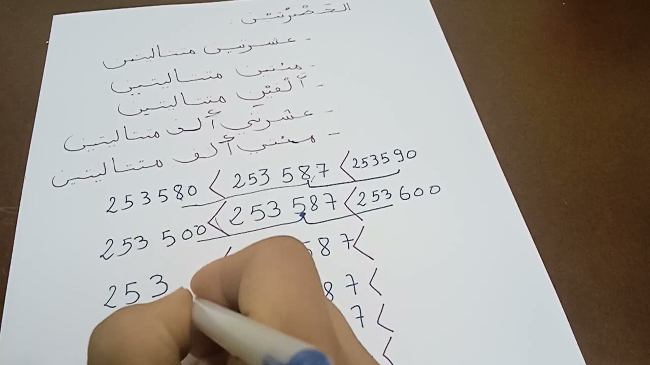 الحصر بين عددين اسهل مما كنت تتوقع