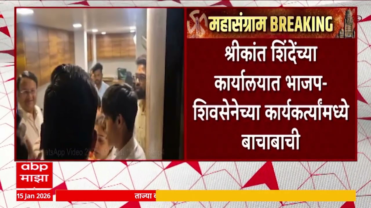 Ulhasnagar BJP And Shivsena Rada