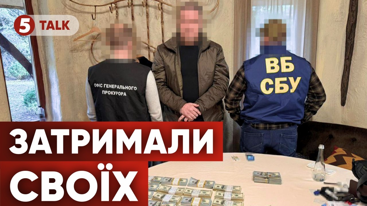 ❗ПОПАЛИСЯ на гарячому! ХАБАР у $620 000. ⚡СБУ затримала власних топпосадовців на «бурштиновій схемі»