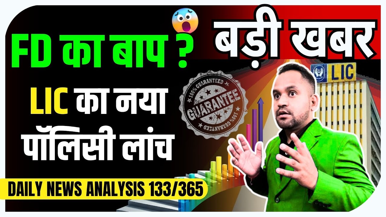 DNA 133/365 🔥 FD का बाप? LIC New Policy Launch 🔥Plan 883 #lic