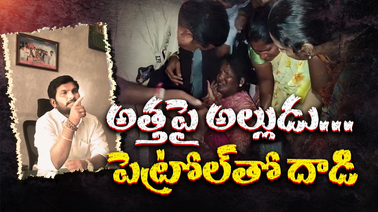 Husband’s Suspicion Turns Violent | Mother-in-Law Brutally Attacked || Neralu Ghoralu