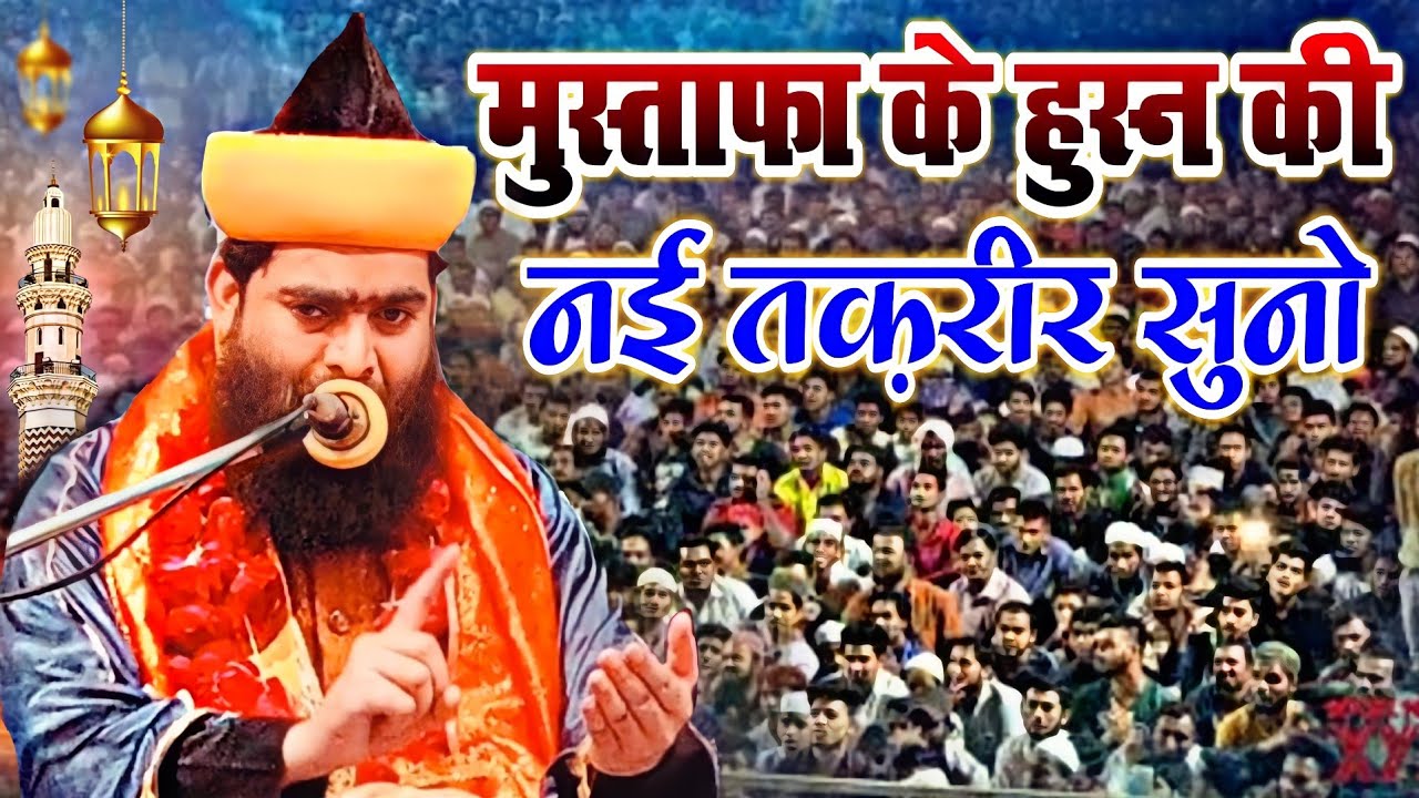 हुस्न ए मुस्तफा ﷺ की नई तक़रीर 2022 || Mufti Qasim Ul Qadri Kashipuri Full Bayaan 2022 ||