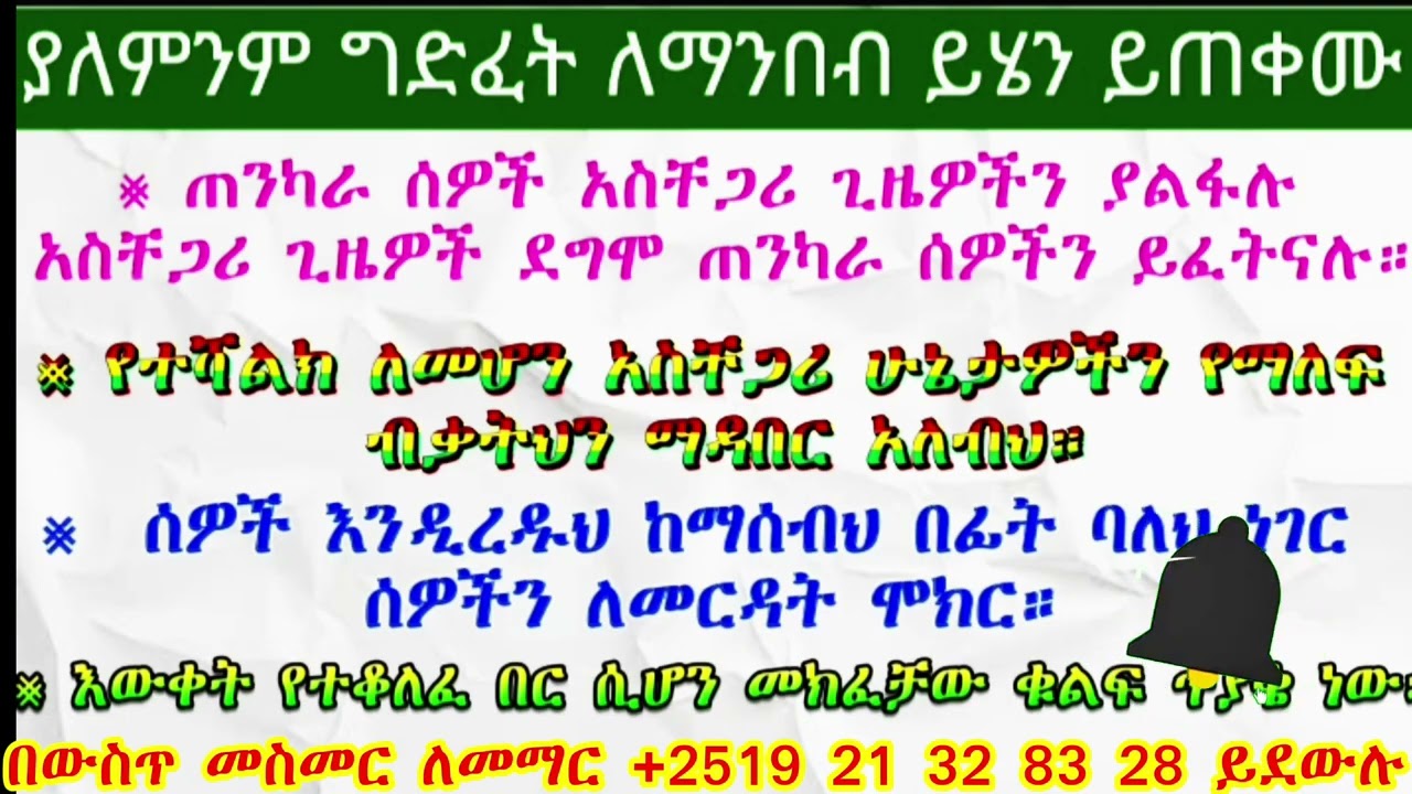 ያለምንም ግድፈት አማርኛን አቀላጥፈው ማንበብ ይፈልጋሉ እነዚህን ሶስት ነገሮች የጠቀሙ