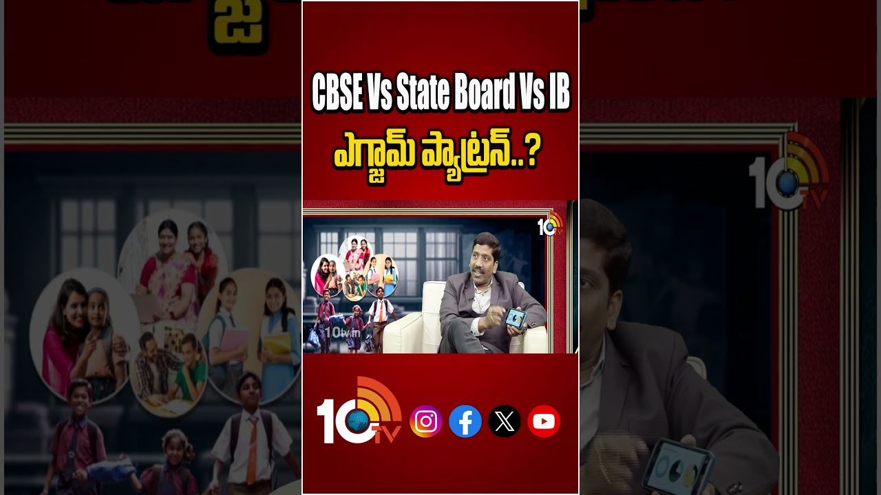 CBSE Vs State Board Vs IB Exam Pattern #cbse #stateboard #ibboard #exampattetn #shorts #10tv